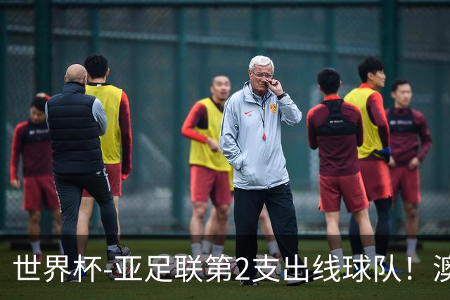 世界杯-亚足联第2支出线球队！澳大利亚0-0巴拉圭获小组第2