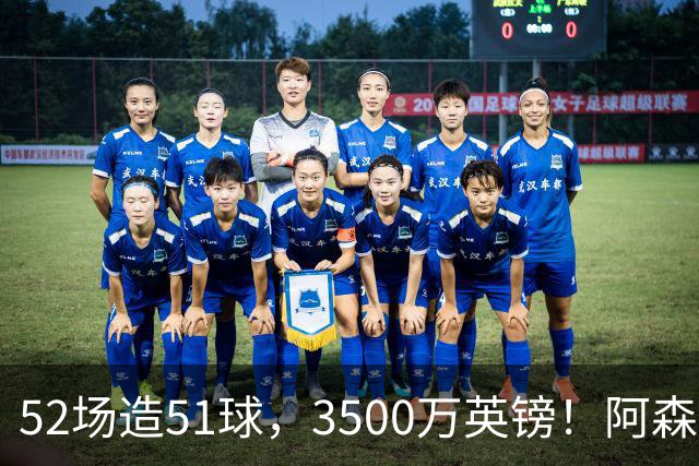 52场造51球，3500万英镑！阿森纳盯上昔日英超“弃将”，这次能打脸吗？